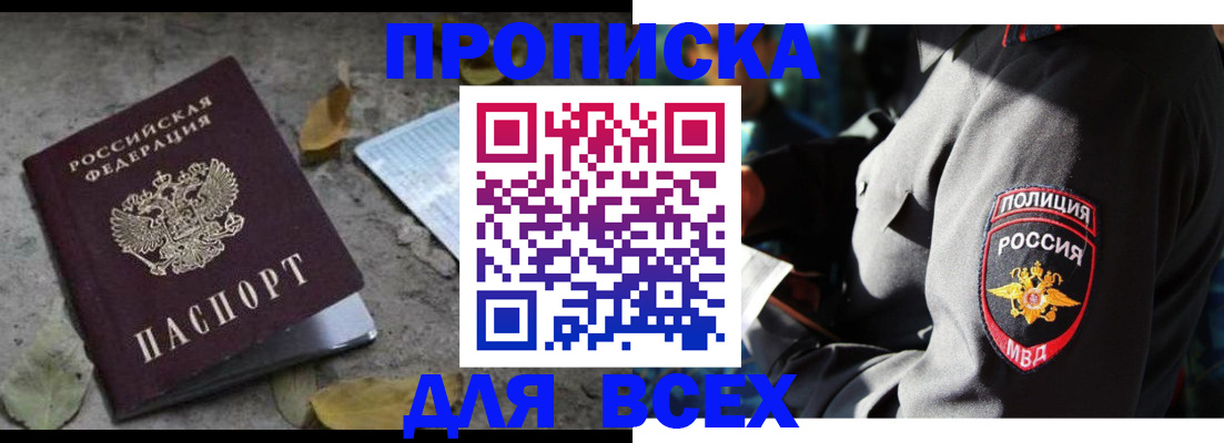 купить прописку в Зеленодольске